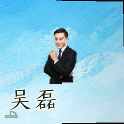 吴磊