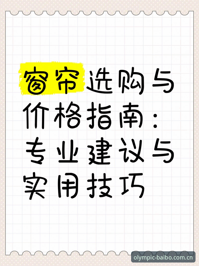 百博体育网页版哪个好 百博体育平台网页版选择指南:新手完整教程与实用建议